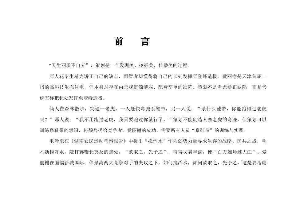 天津金融街三期爱丽榭国际公寓营销推广策略_第2页