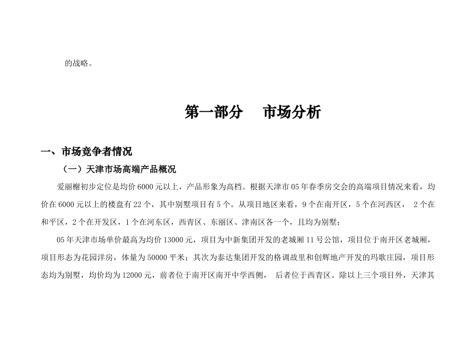 天津金融街三期爱丽榭国际公寓营销推广策略_第3页