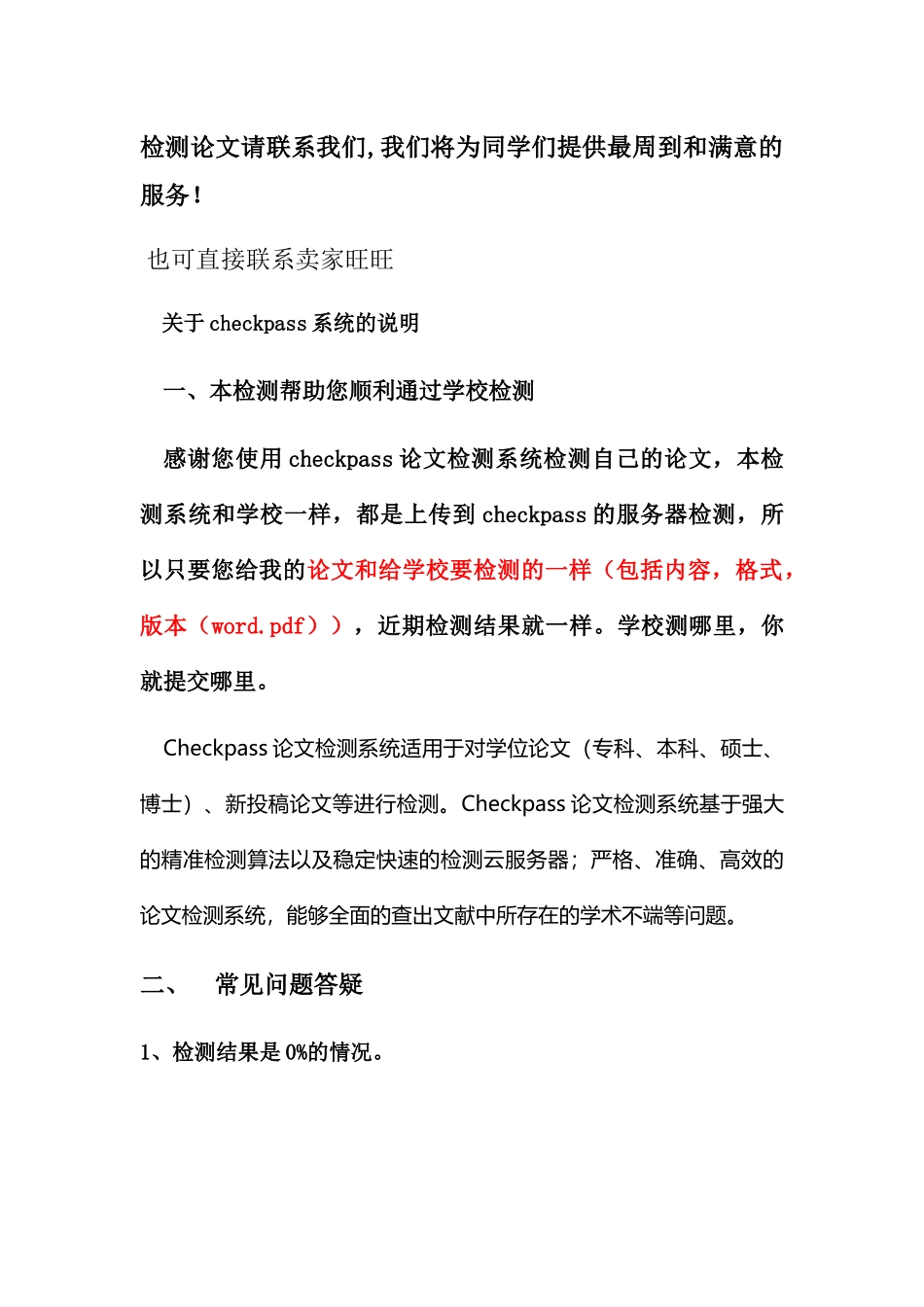 checkpass系统简介及论文修改技巧 _第2页