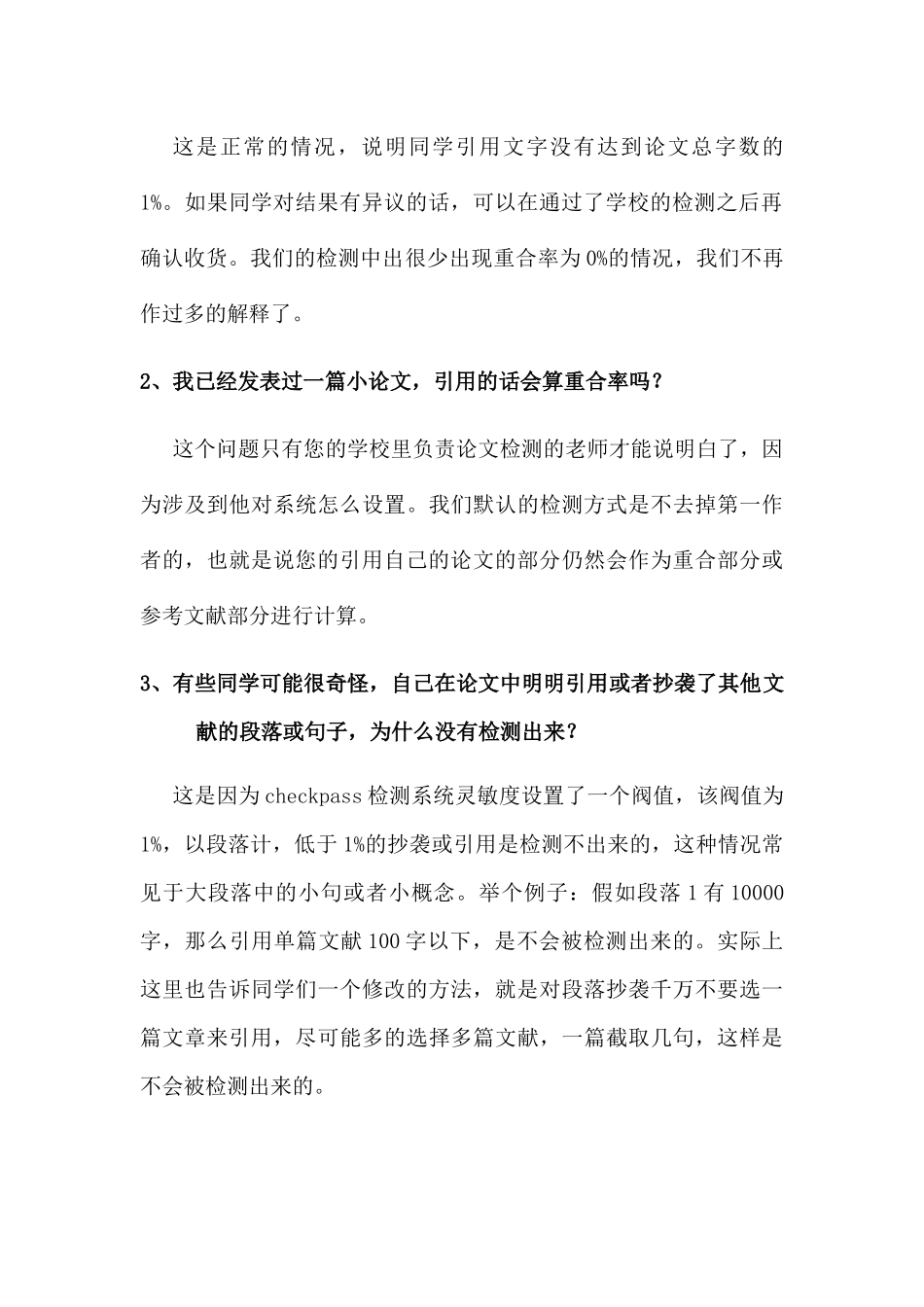 checkpass系统简介及论文修改技巧 _第3页