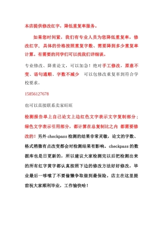 checkpass系统简介及论文修改技巧 