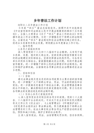 乡年普法工作计划