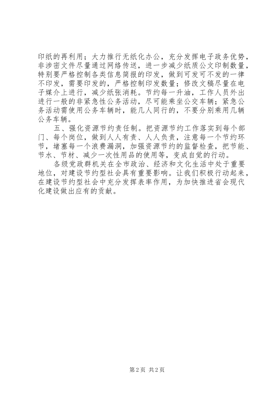 建设节约型机关倡议书范文_第2页