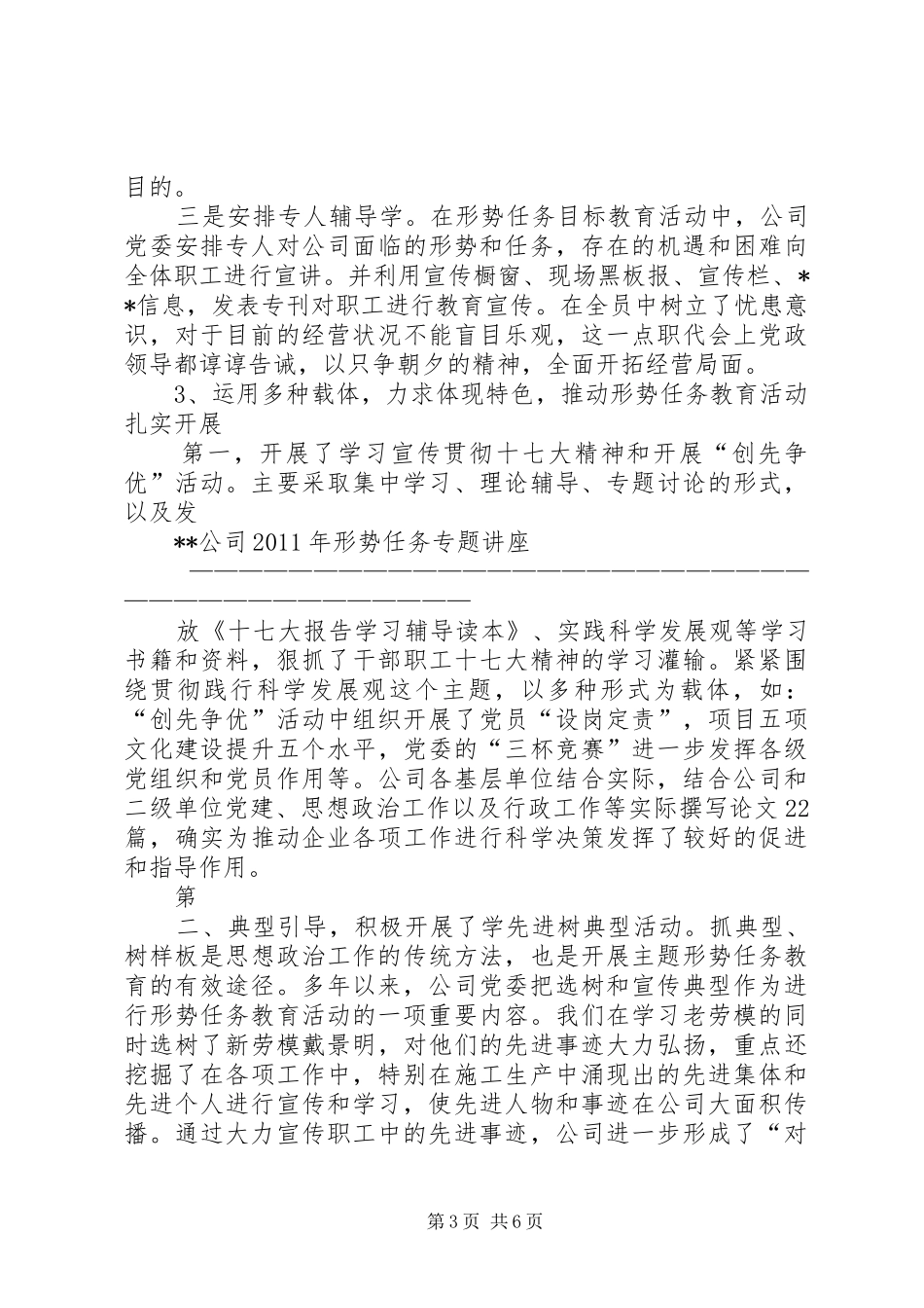 职工形势任务教育汇报 _第3页