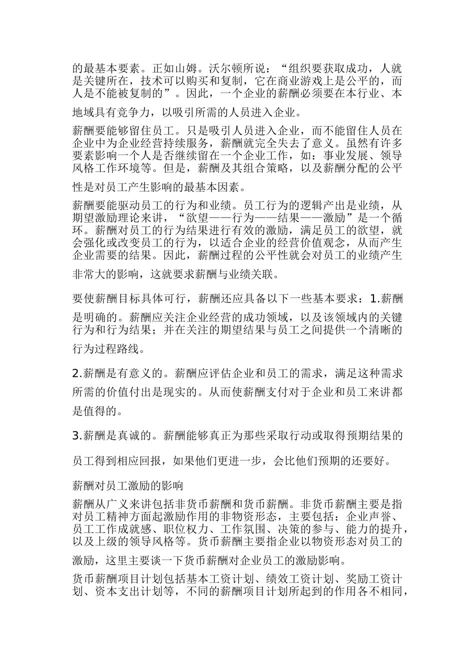 如何实施促进业绩成长的薪酬_第2页