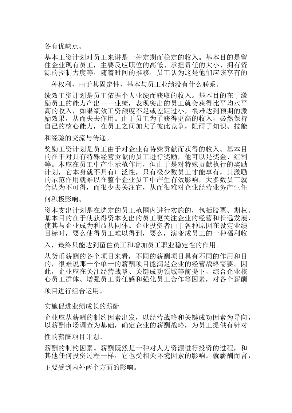 如何实施促进业绩成长的薪酬_第3页