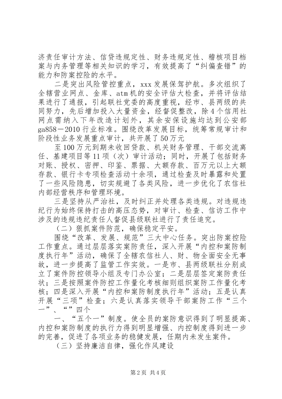 刘永福离任审计报告 _第2页