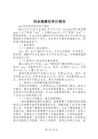 刘永福离任审计报告 