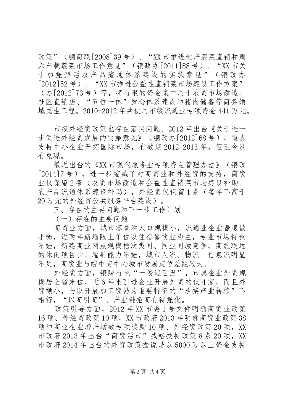 关于我县县城商贸经济发展情况的汇报2 (5)_第2页