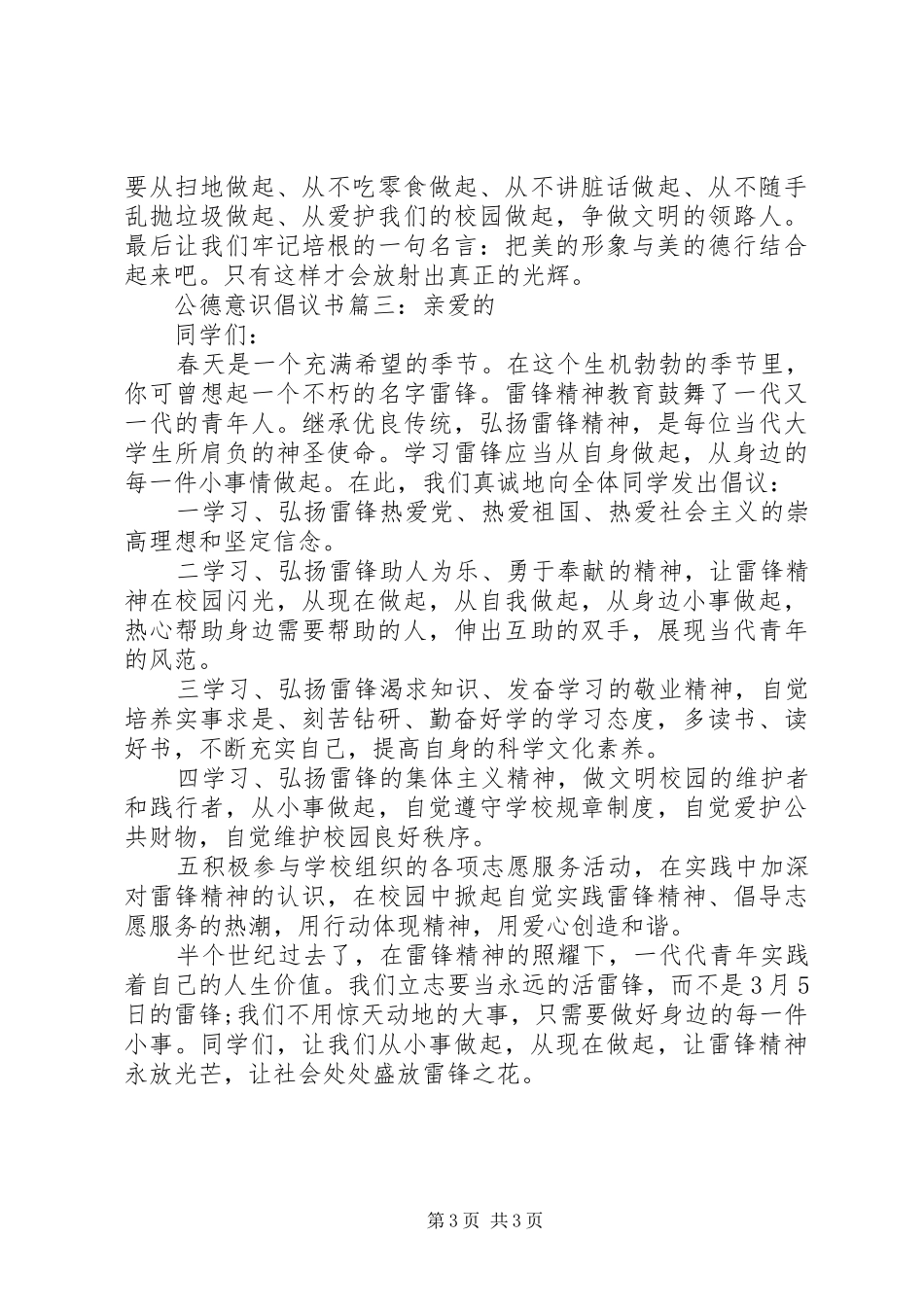 公德意识倡议书范文3篇_第3页