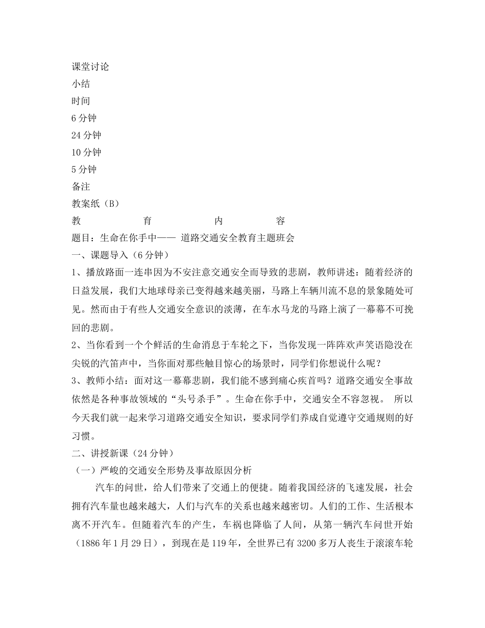 《安全管理文档》之生命在你手中——道路交通安全教育主题班会 _第2页