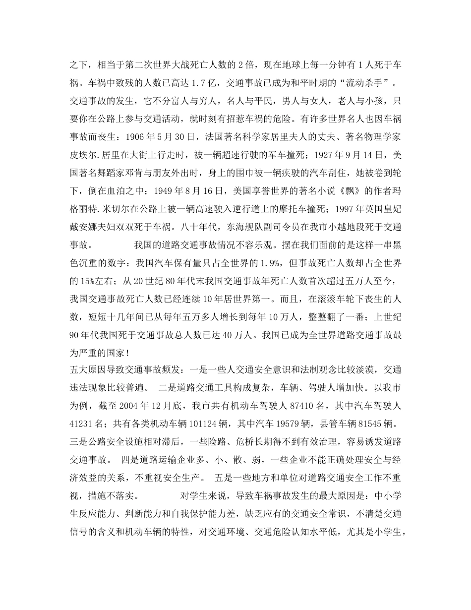 《安全管理文档》之生命在你手中——道路交通安全教育主题班会 _第3页