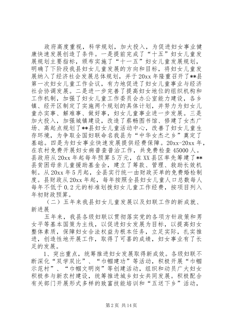 我县五年来妇联工作调研报告 _第2页