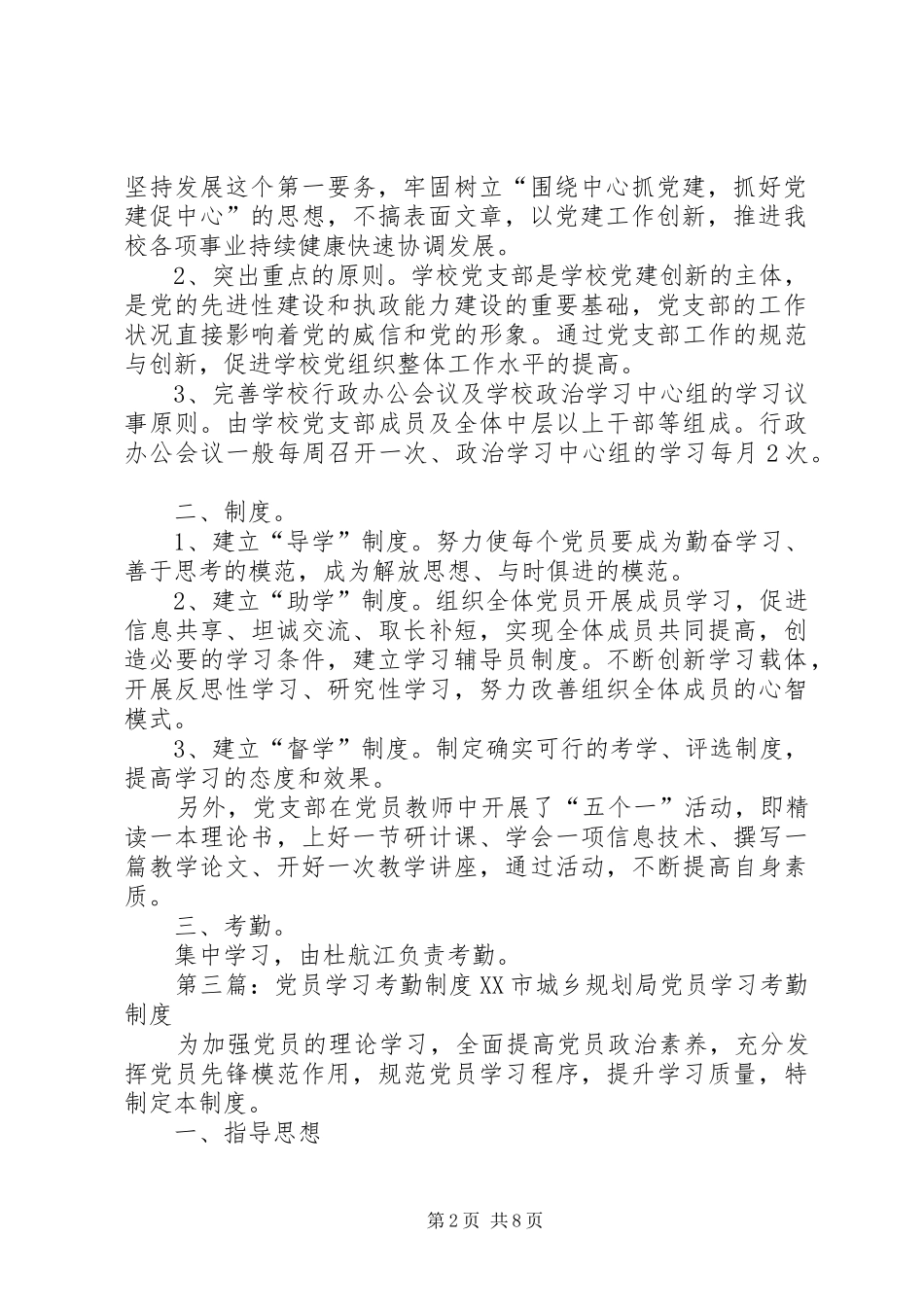 学习,考勤规章制度_第2页