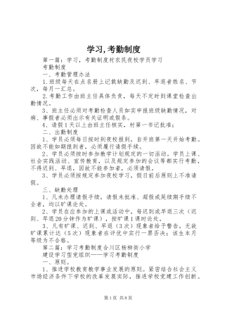 学习,考勤规章制度