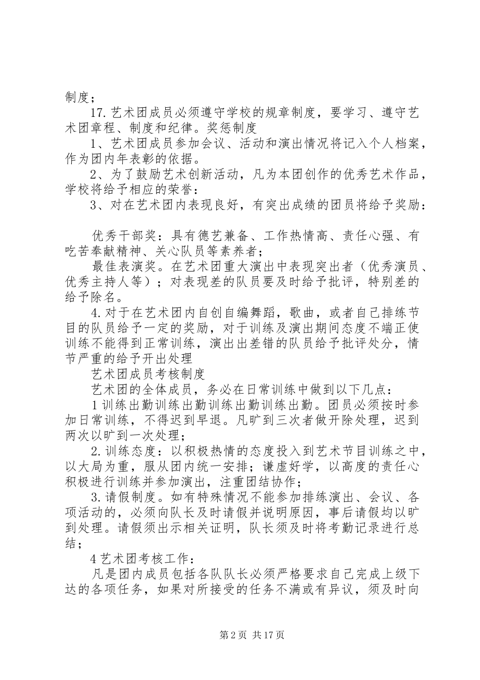 艺术团管理规章制度_第2页