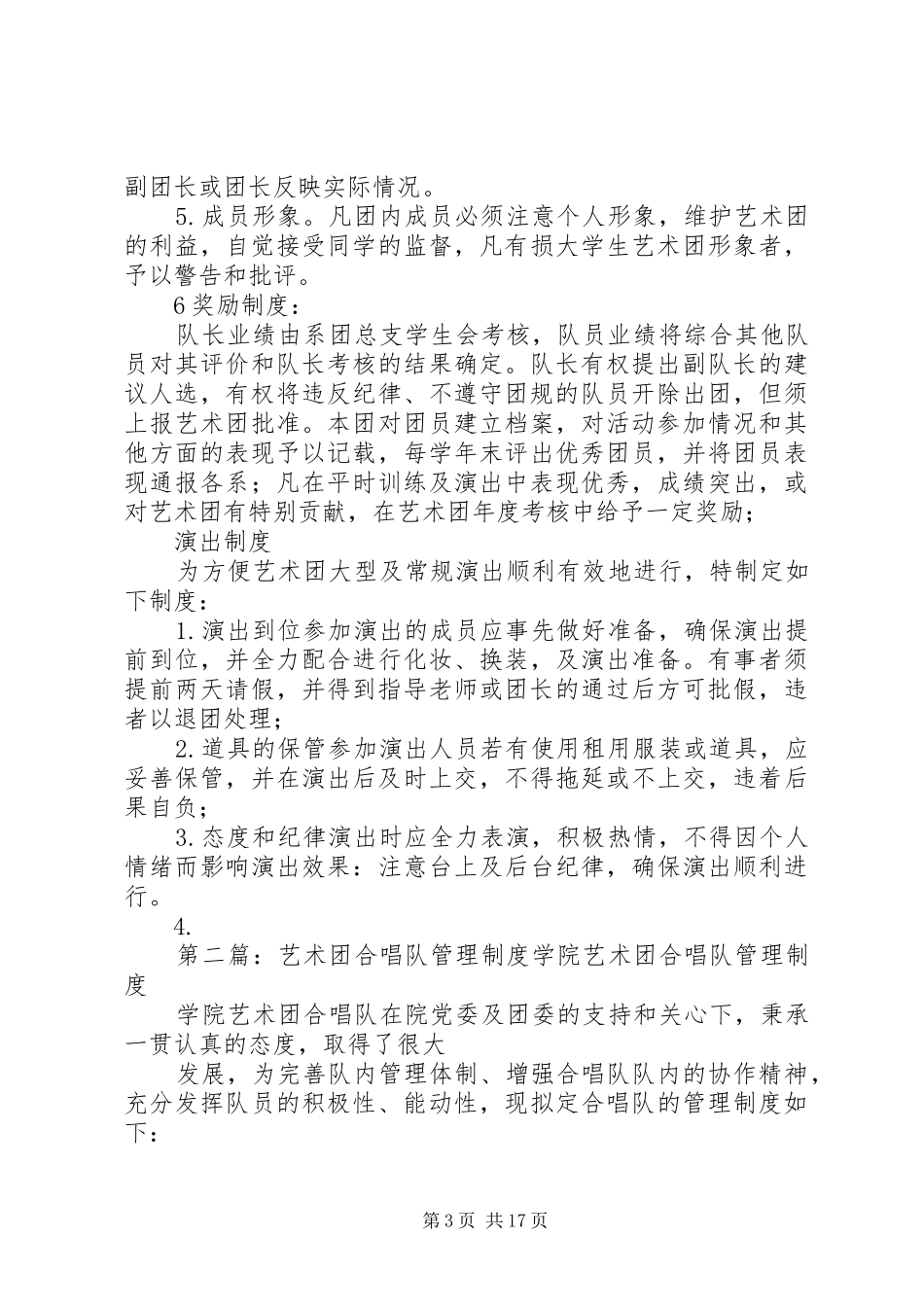 艺术团管理规章制度_第3页
