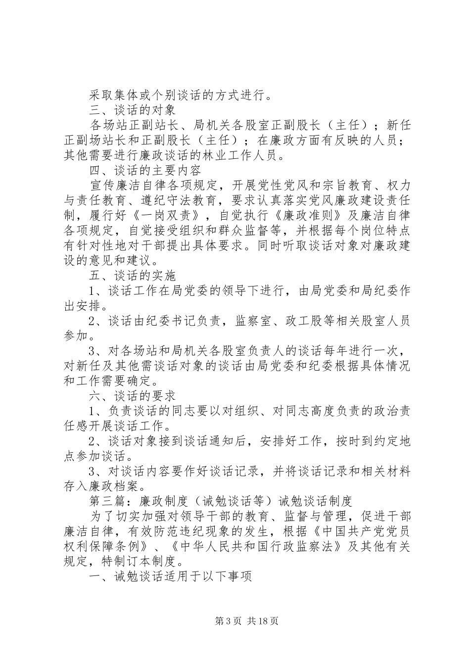 卫生局干部廉政诫勉谈话规章制度_第3页