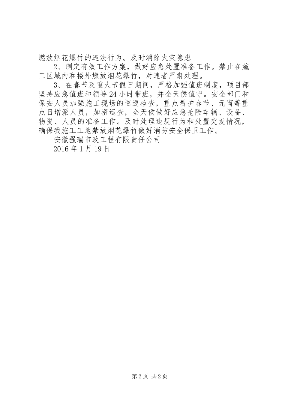 禁止燃放烟花爆竹管理规章制度_第2页