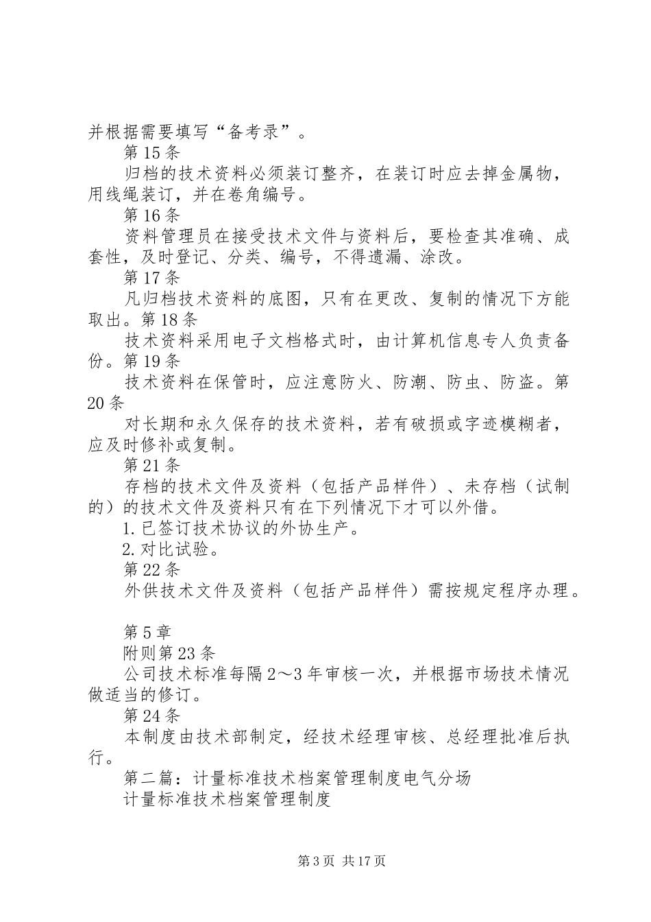 技术标准管理规章制度_第3页