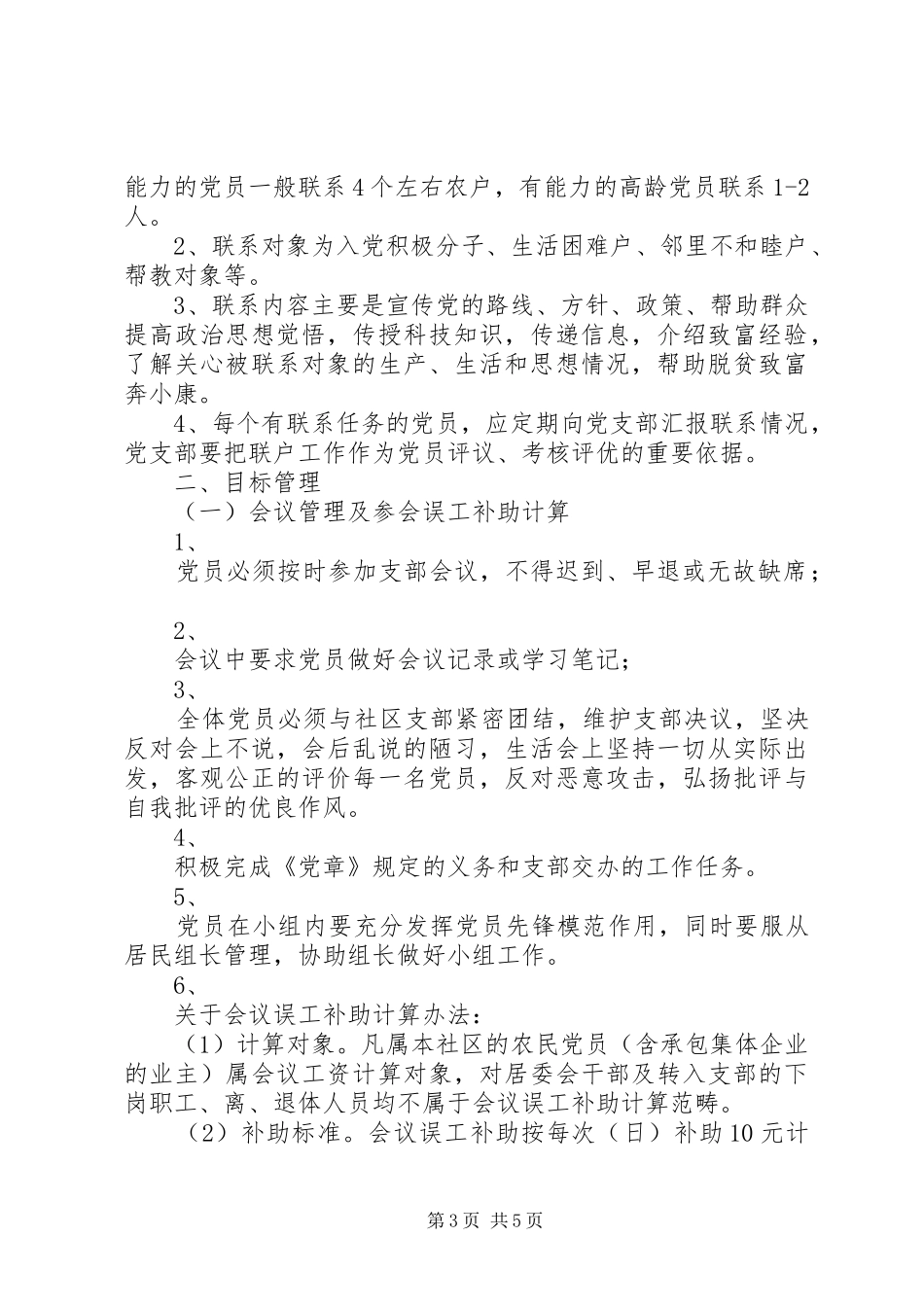 某社区党员管理规章制度及目标管理_第3页