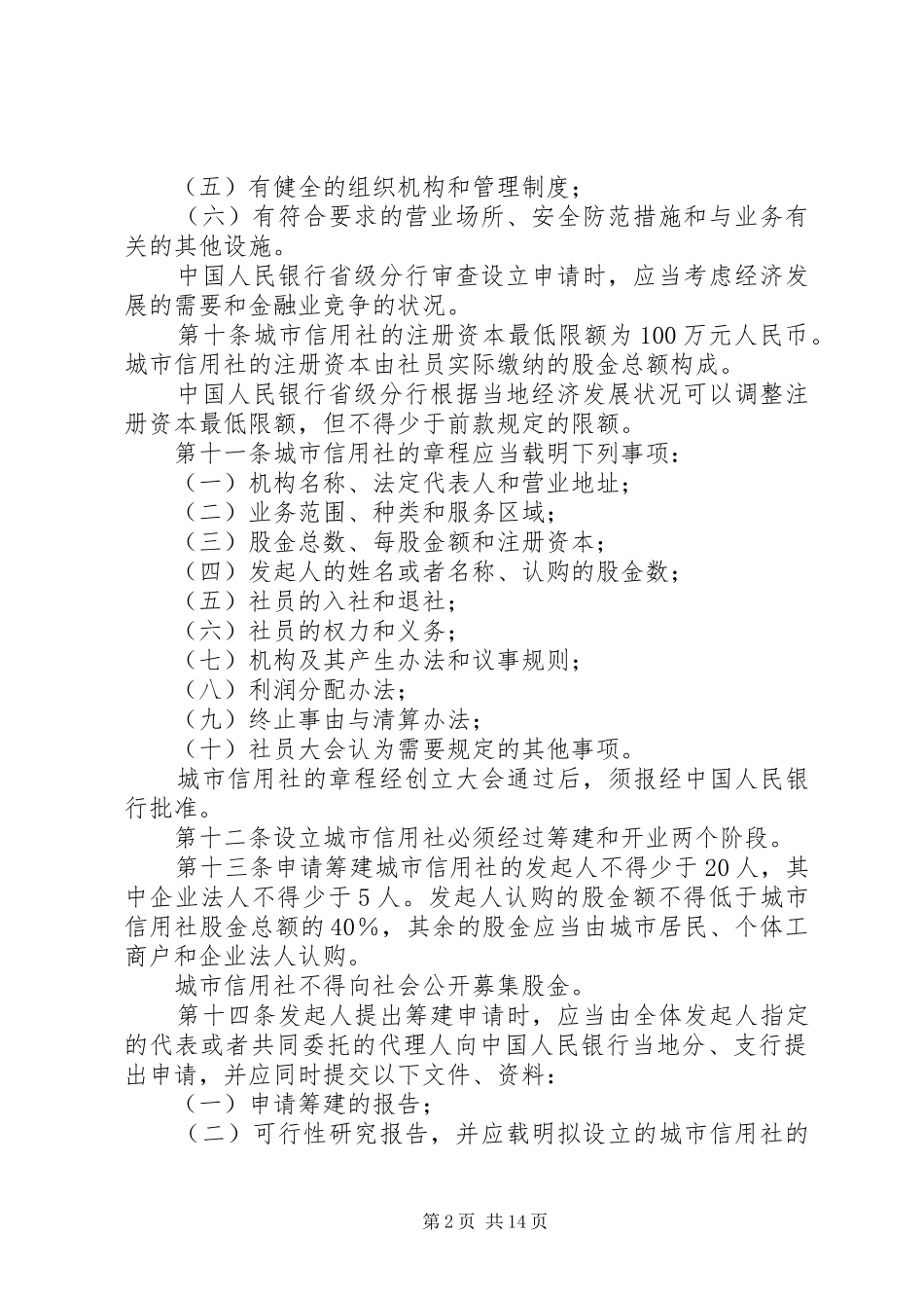 城市信用社管理规章制度_第2页