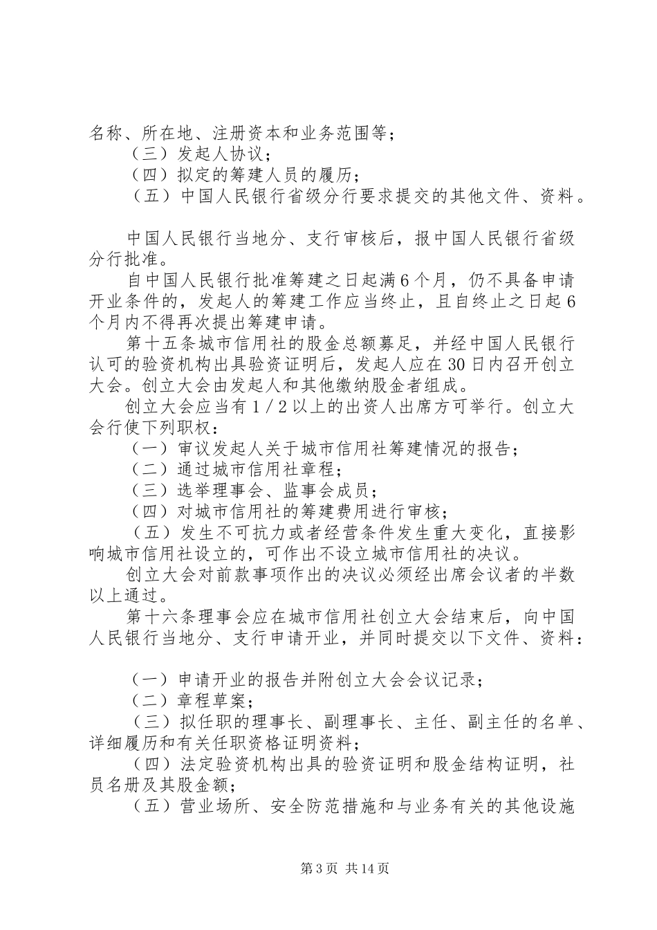 城市信用社管理规章制度_第3页