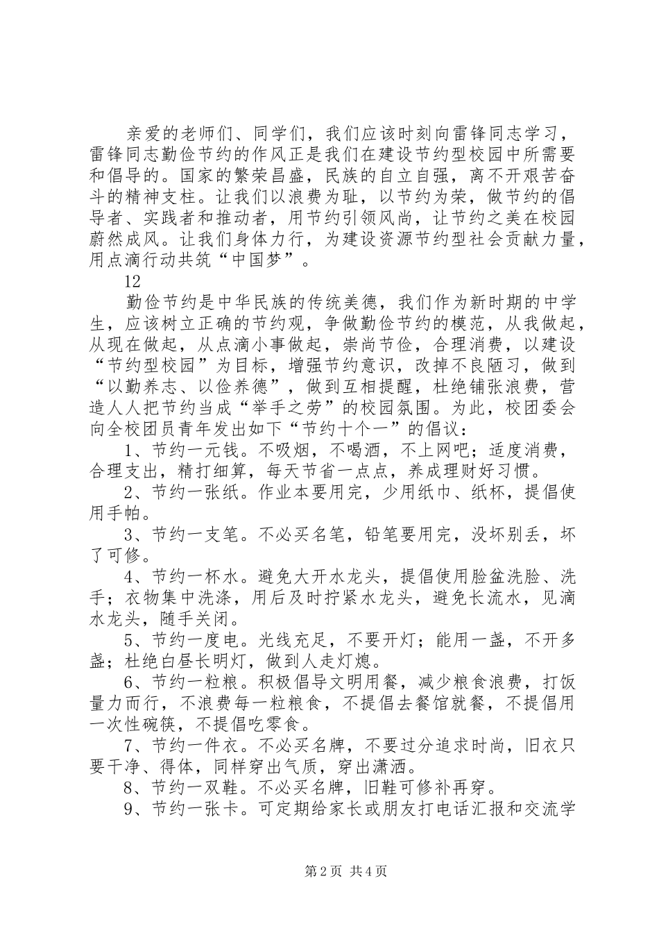 关于勤俭节约的倡议书范文_第2页