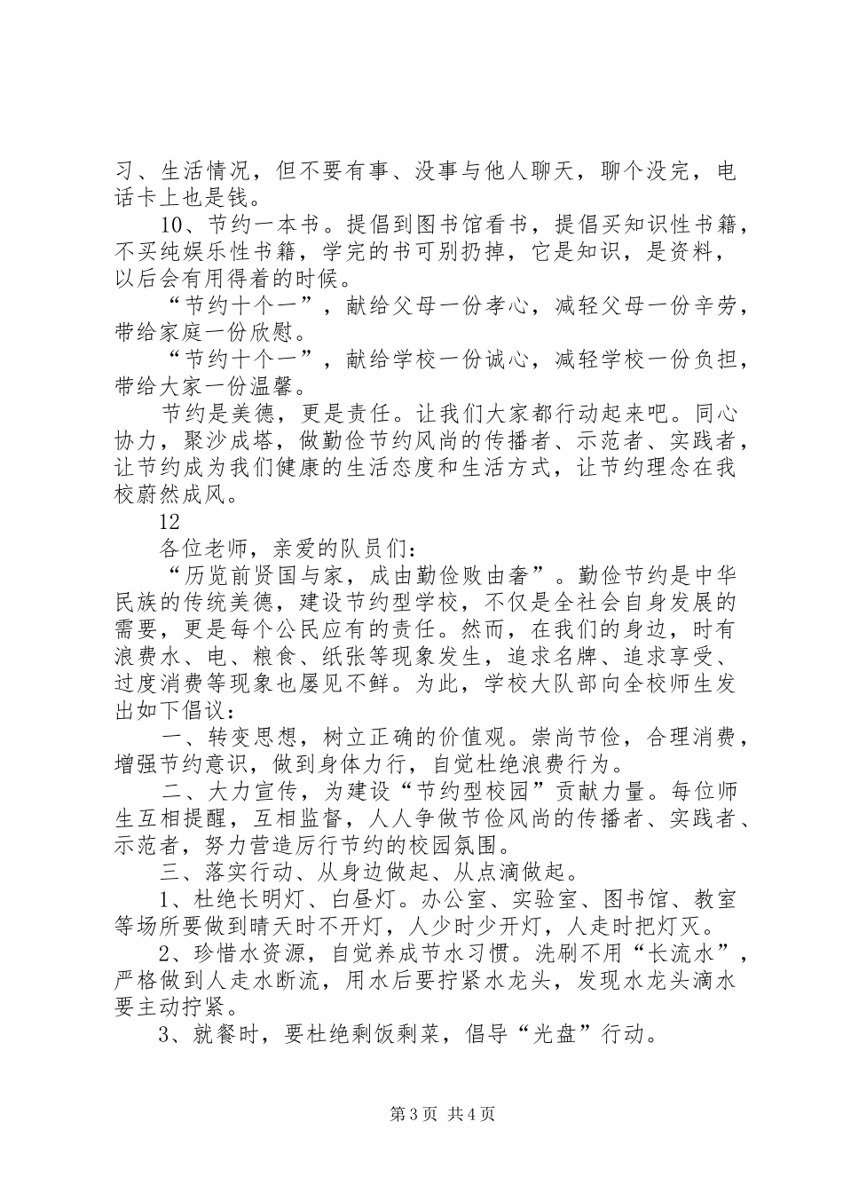 关于勤俭节约的倡议书范文_第3页
