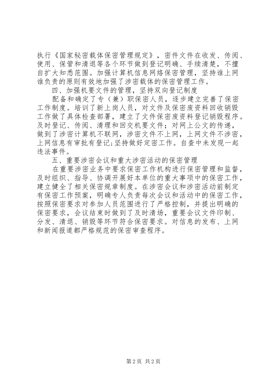 国土资源局安全保密工作自查情况汇报 _第2页