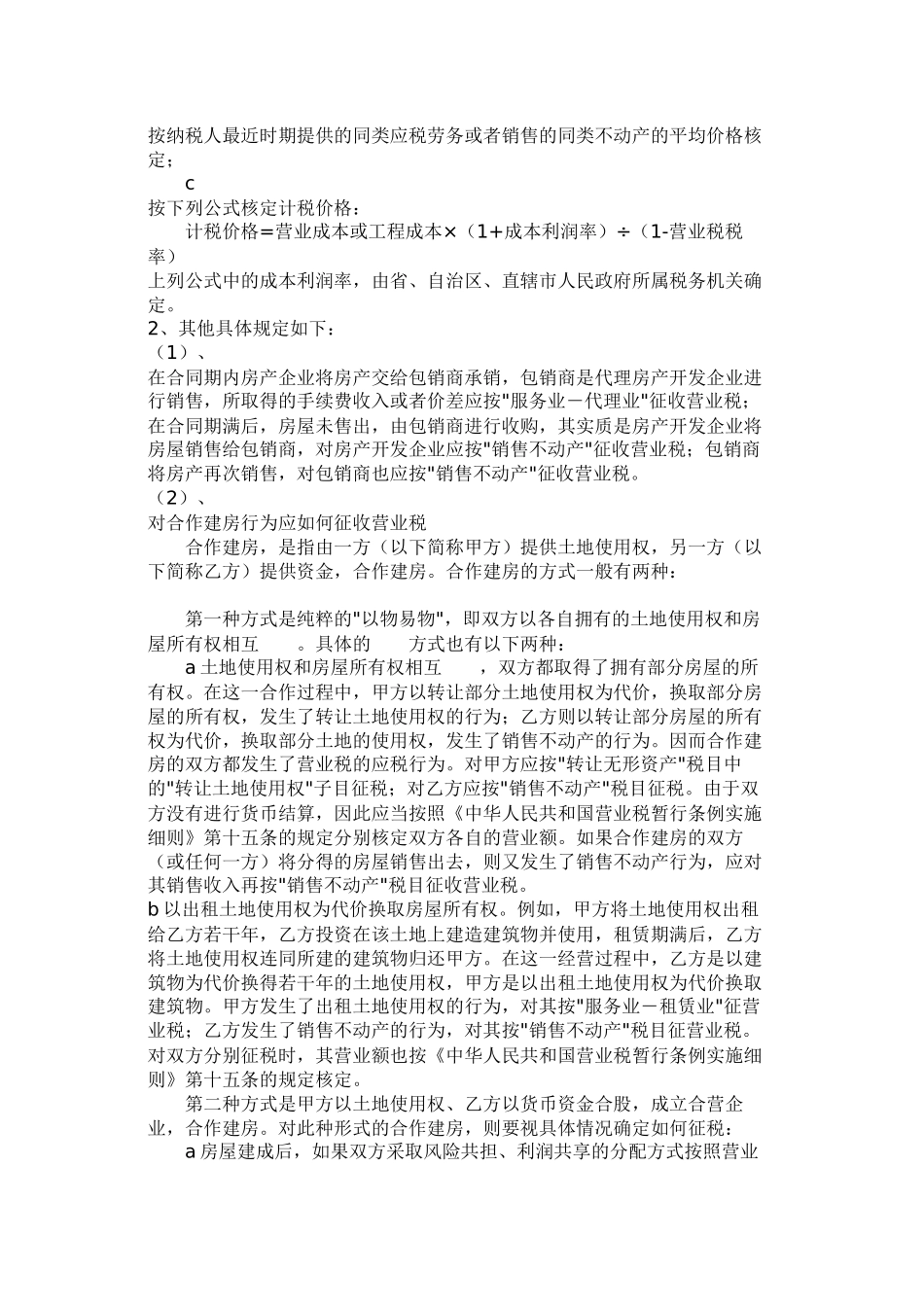 房地产行业主要税种和涉税处理_第2页