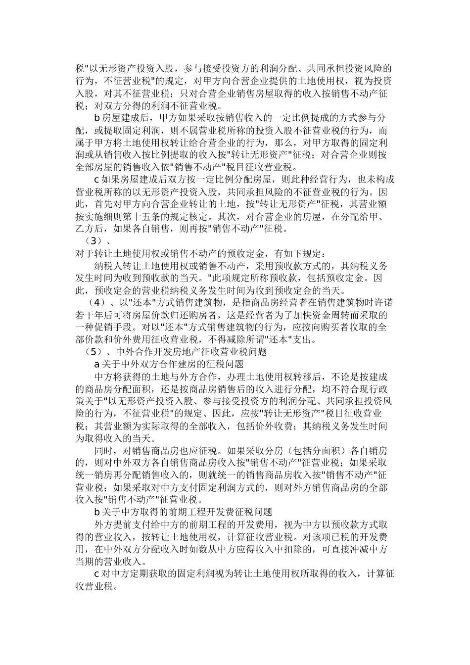 房地产行业主要税种和涉税处理_第3页