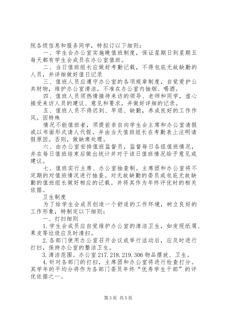 三亚学院传媒与文化产业学院通讯社规章规章制度1 _第3页