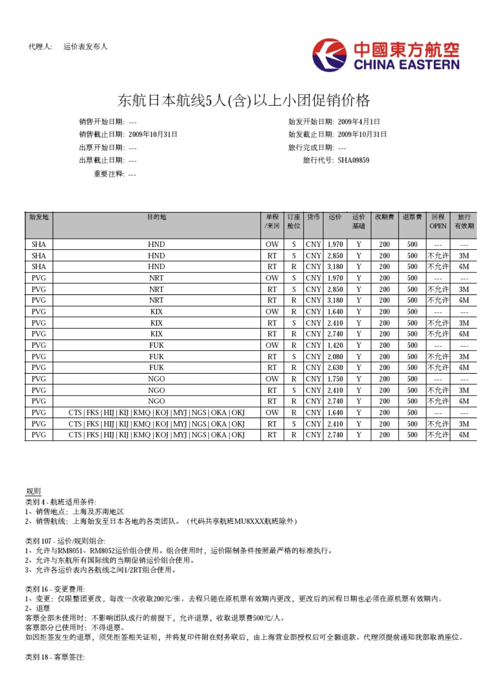 以上价格含9%代理费_第1页