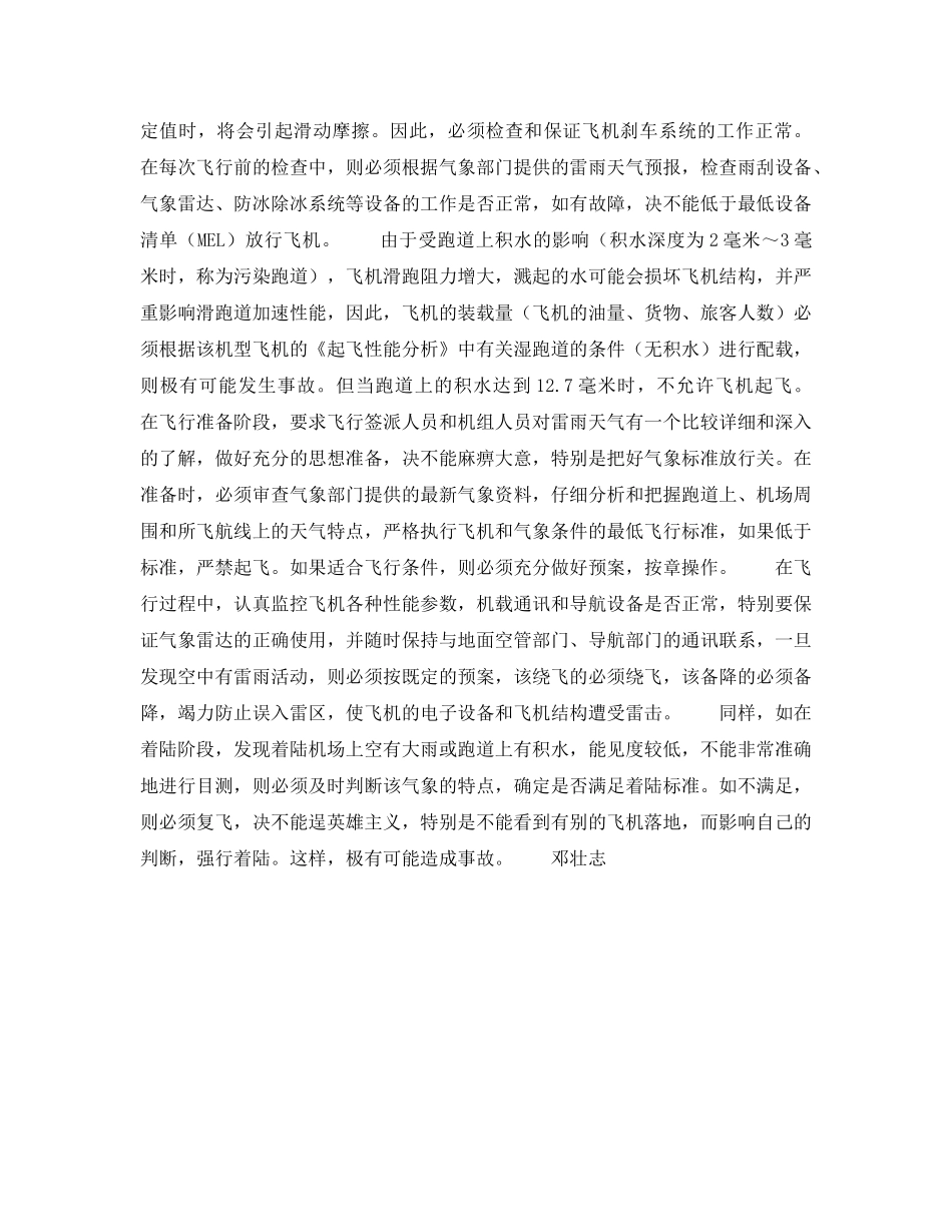 《安全管理》之飞行当心雷雨天气 _第2页