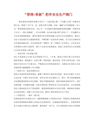 《安全管理》之“管理+革新”把牢安全生产阀门 