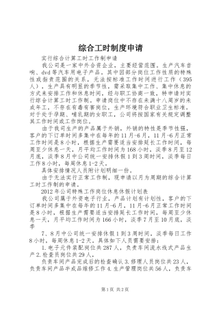 综合工时规章制度申请 