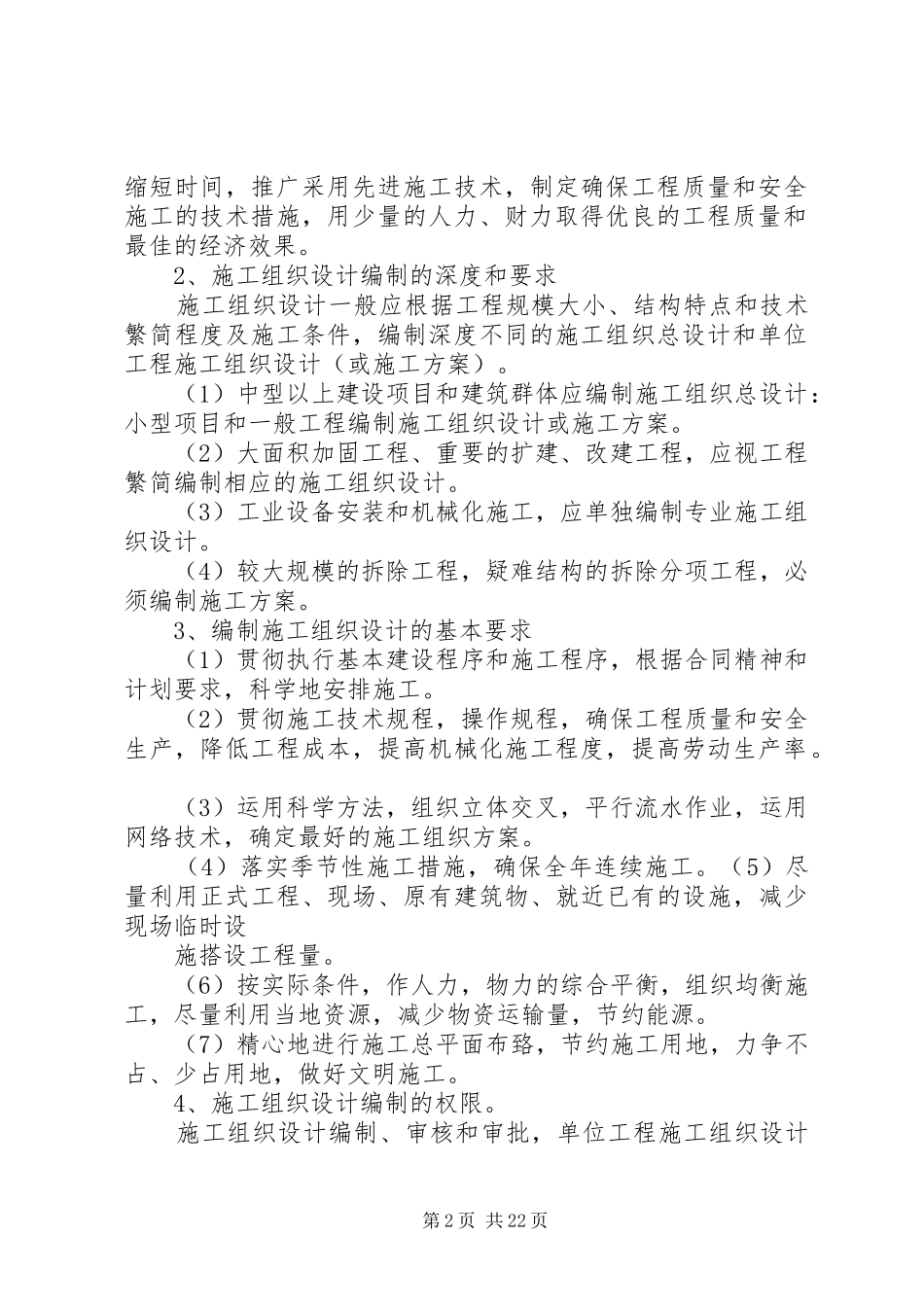 建筑行业安全生产管理规章制度_第2页