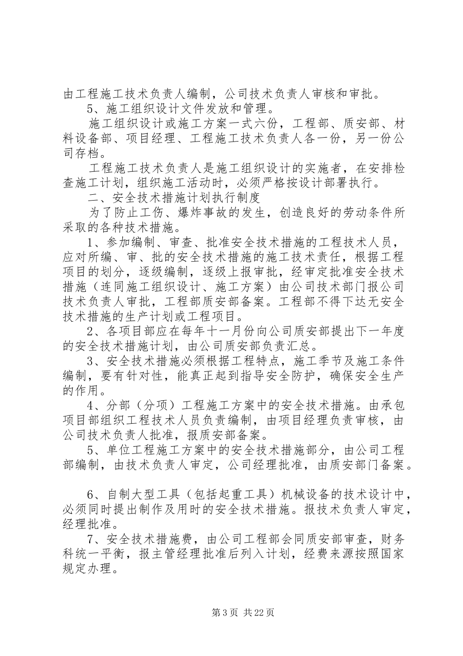 建筑行业安全生产管理规章制度_第3页