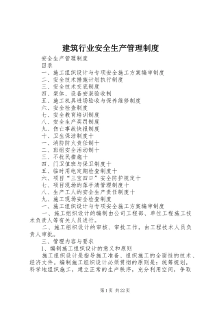 建筑行业安全生产管理规章制度