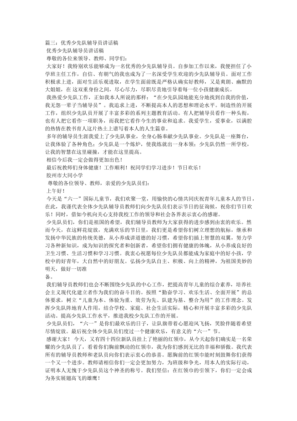 少先队辅导员发言稿 _第2页