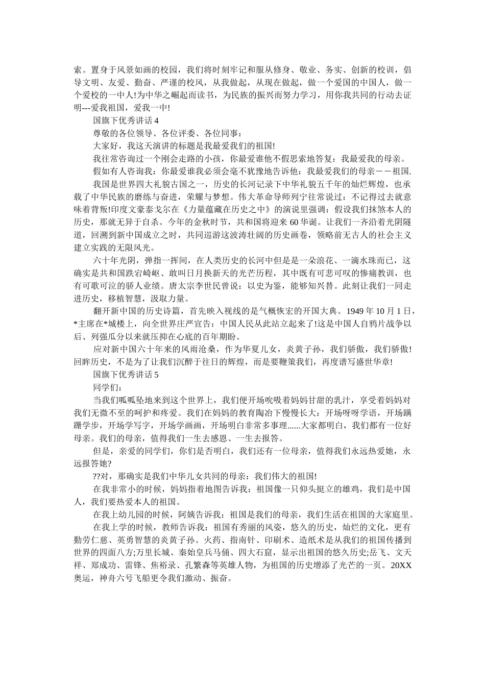 2019年国旗优秀发言稿 _第3页