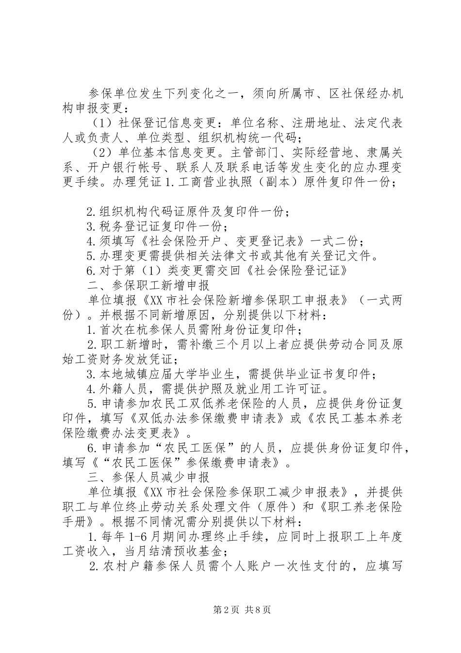 机关办事程序规章制度  (2)_第2页