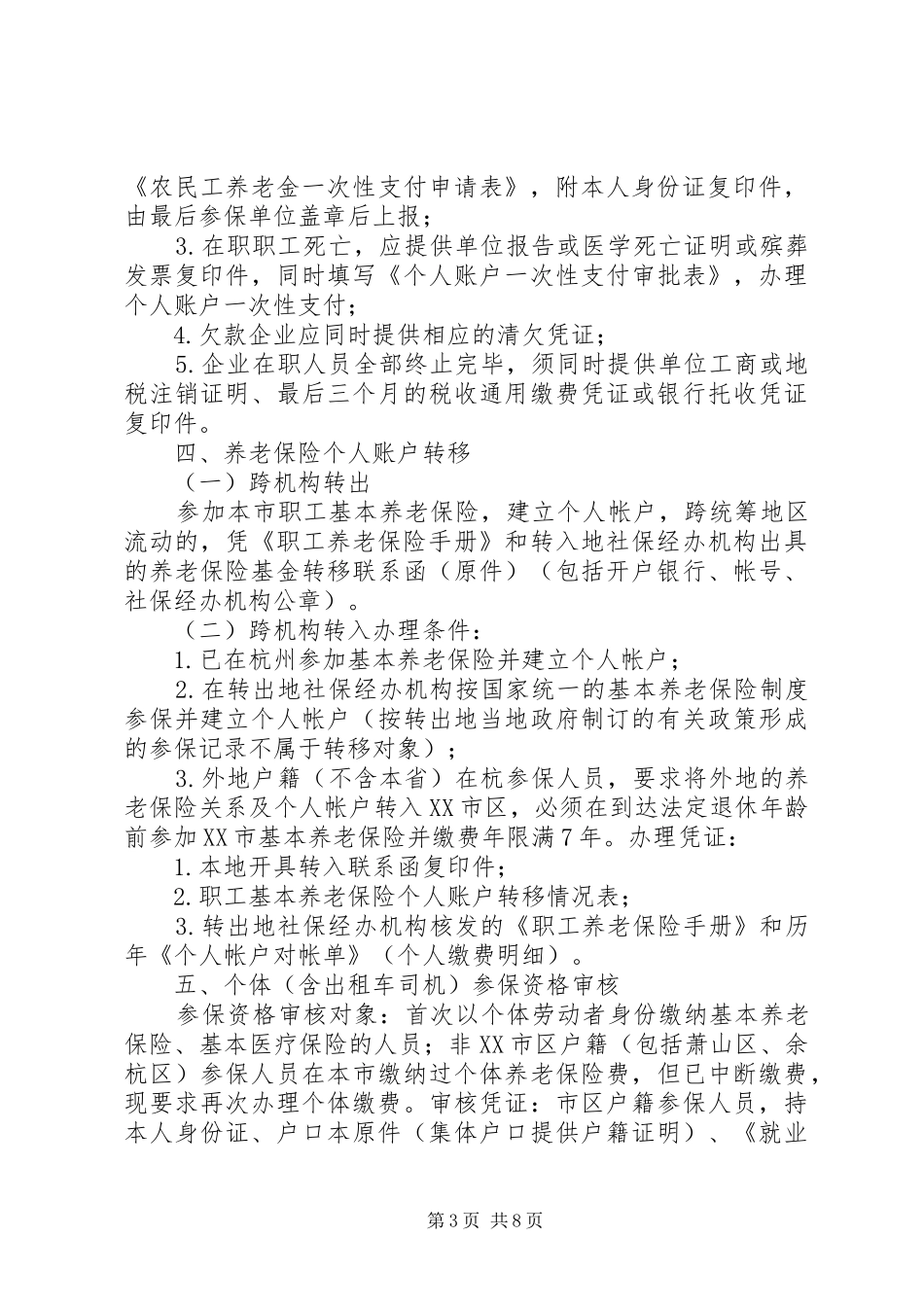 机关办事程序规章制度  (2)_第3页