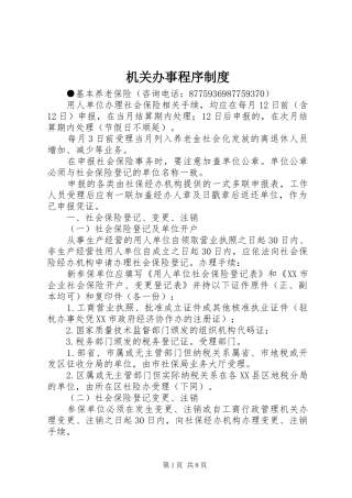 机关办事程序规章制度  (2)