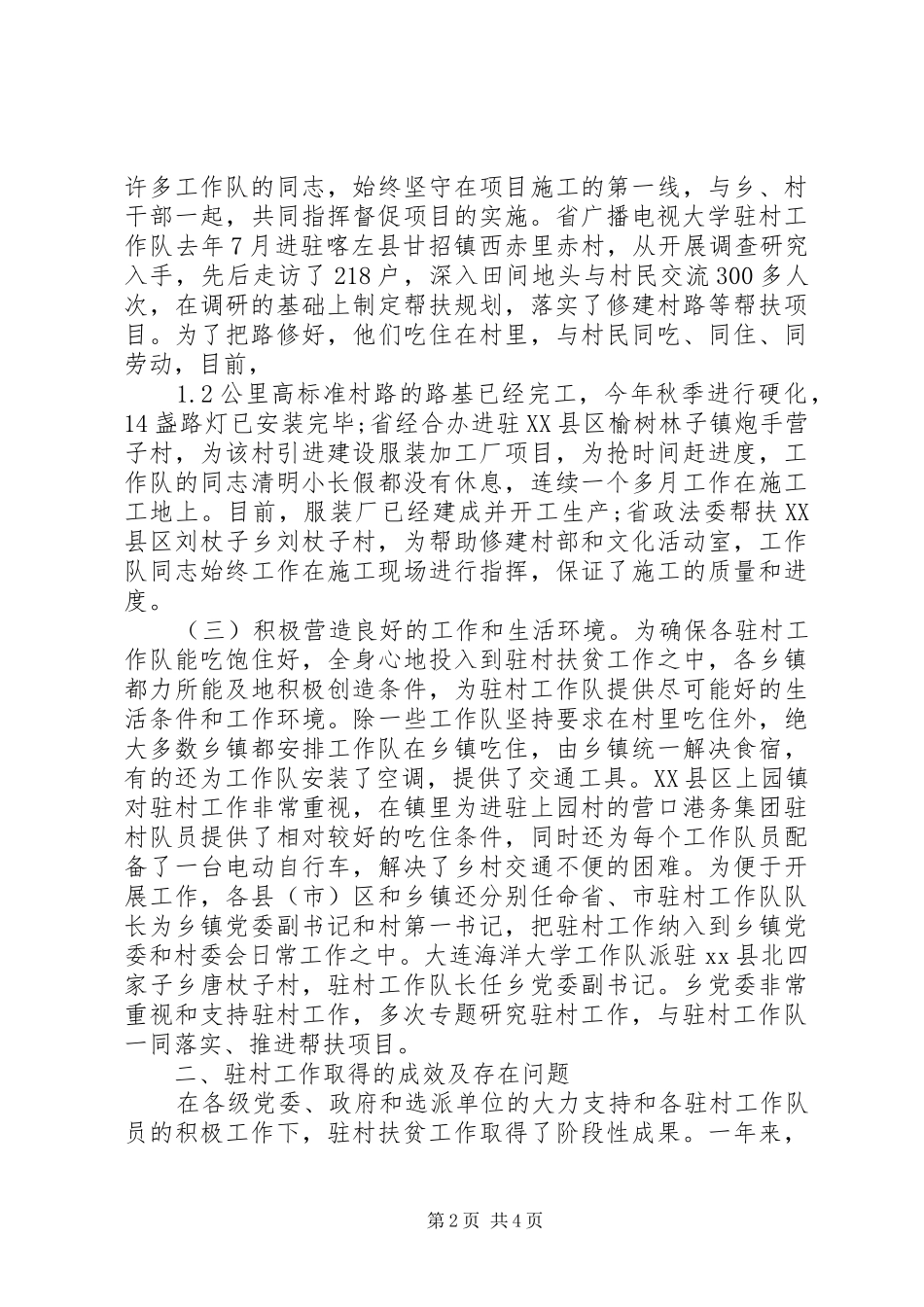 20XX年驻村扶贫工作调研报告范文_第2页