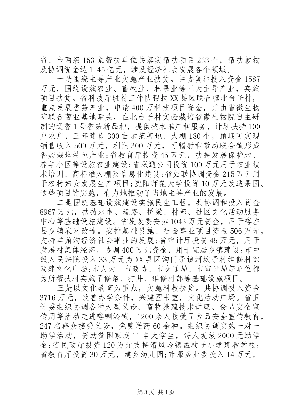 20XX年驻村扶贫工作调研报告范文_第3页