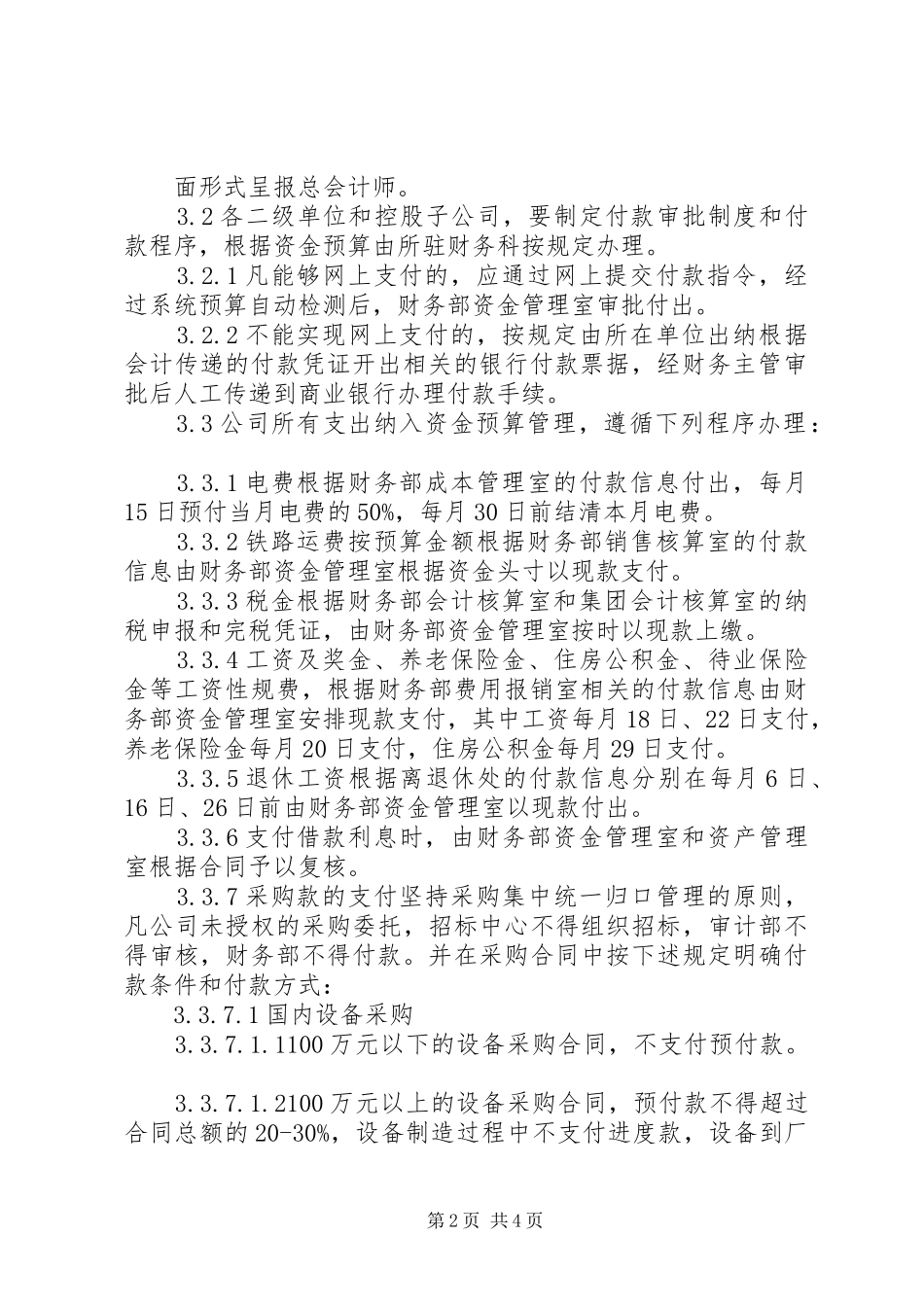 资金支付管理规章制度 ()_第2页