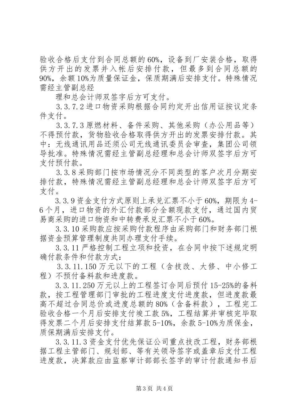 资金支付管理规章制度 ()_第3页