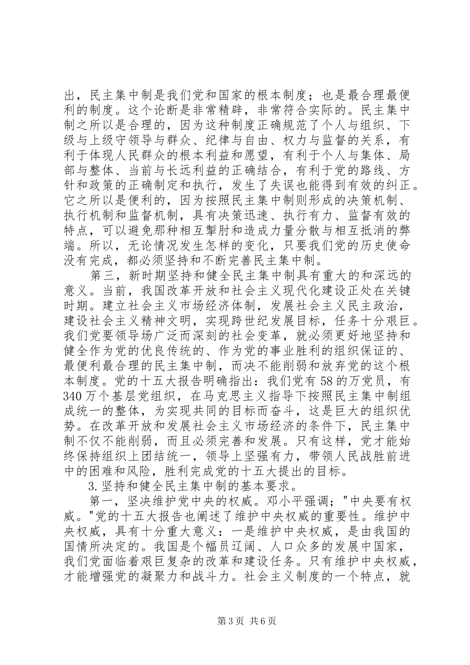 论党的规章制度建设_第3页